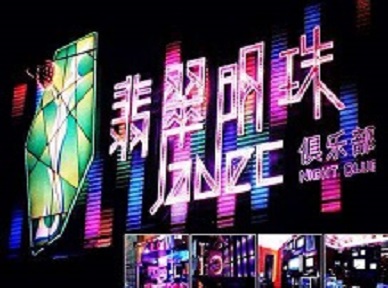 白朗哪里荤的KTV陪酒女漂亮多-翡翠明珠KTV好玩会所体验